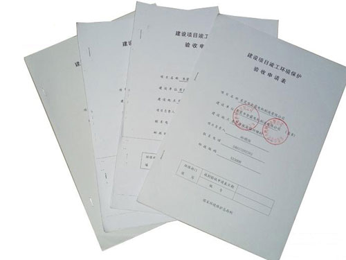辦理環(huán)保驗(yàn)收